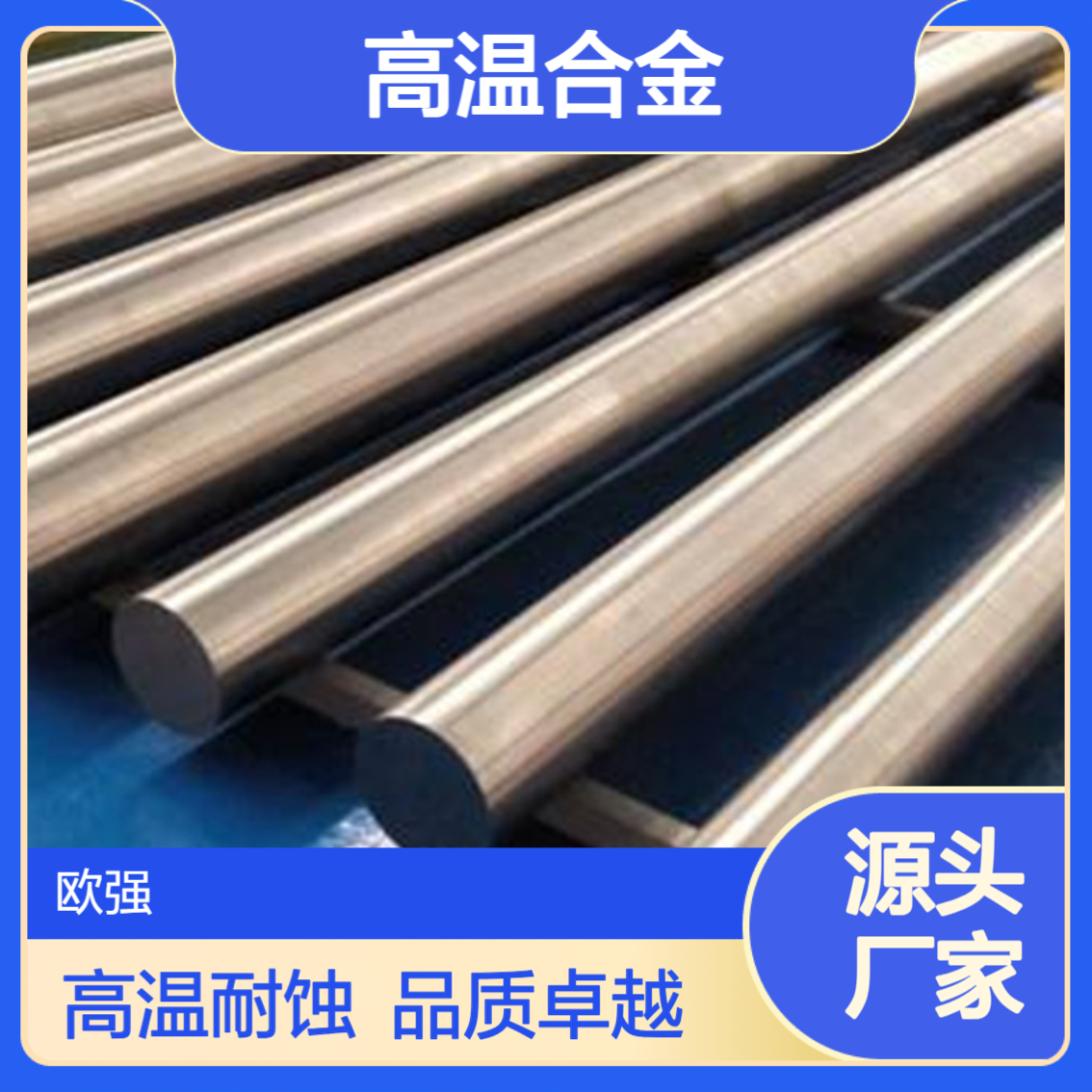 UNS N06601板材 Inconel601镍基高温合金 圆棒 规格齐全
