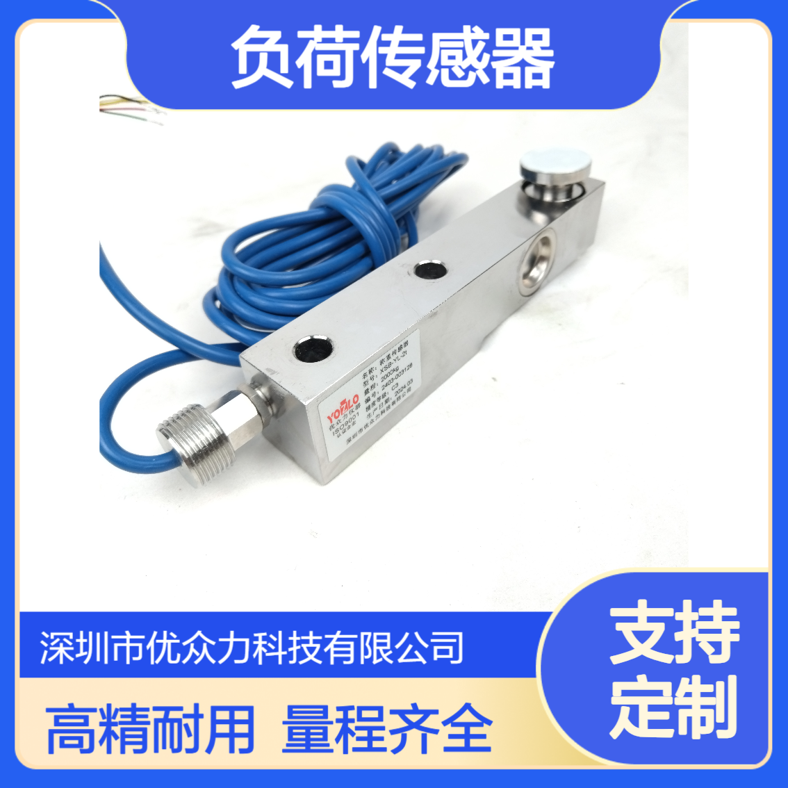 优众力 LSB-YL-2000kg负荷传感器 物料罐称重传感器