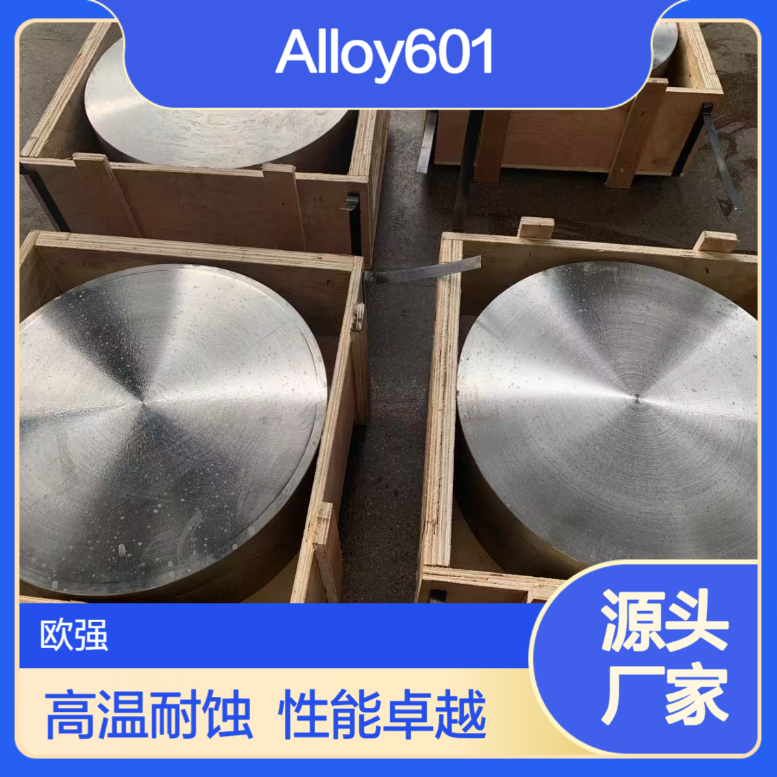 高性能Alloy601高温合金 lnconel 601镍-铬-铁基合金板材 圆棒