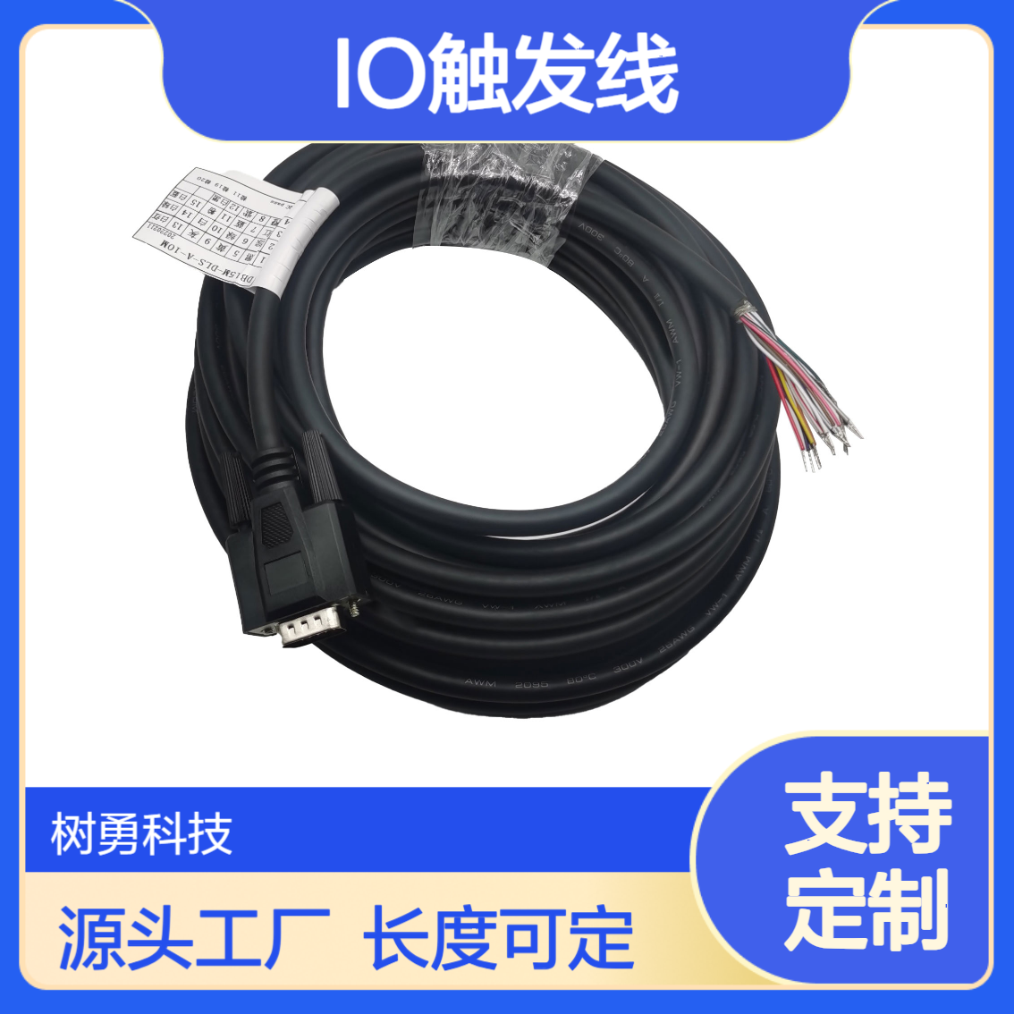 树勇 HD15针GPIO Control IO屏蔽线缆兼容Dalsa Linea 支持定制1.5M