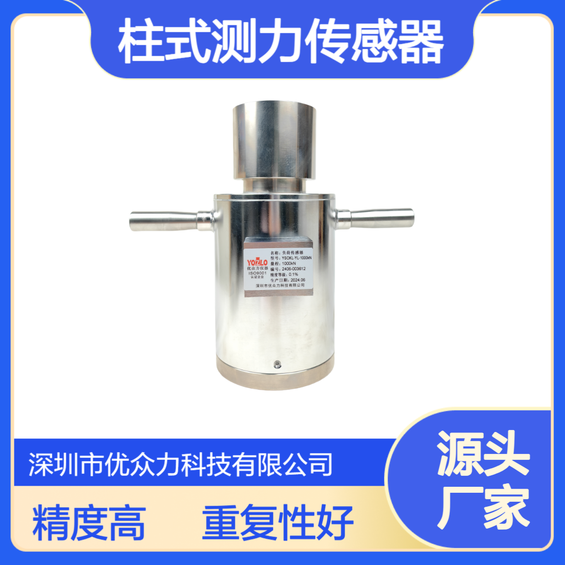 YOZLO优众力 YSOKL-YL-3000kN柱式测力传感器
