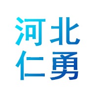河北仁勇科技开发有限公司 - 公司logo