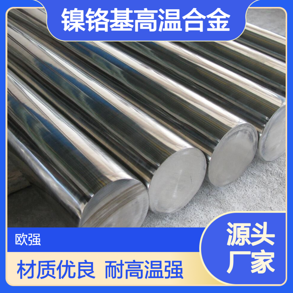 Inconel718镍铬基高温合金UNS N07718板材/圆棒 材质保证