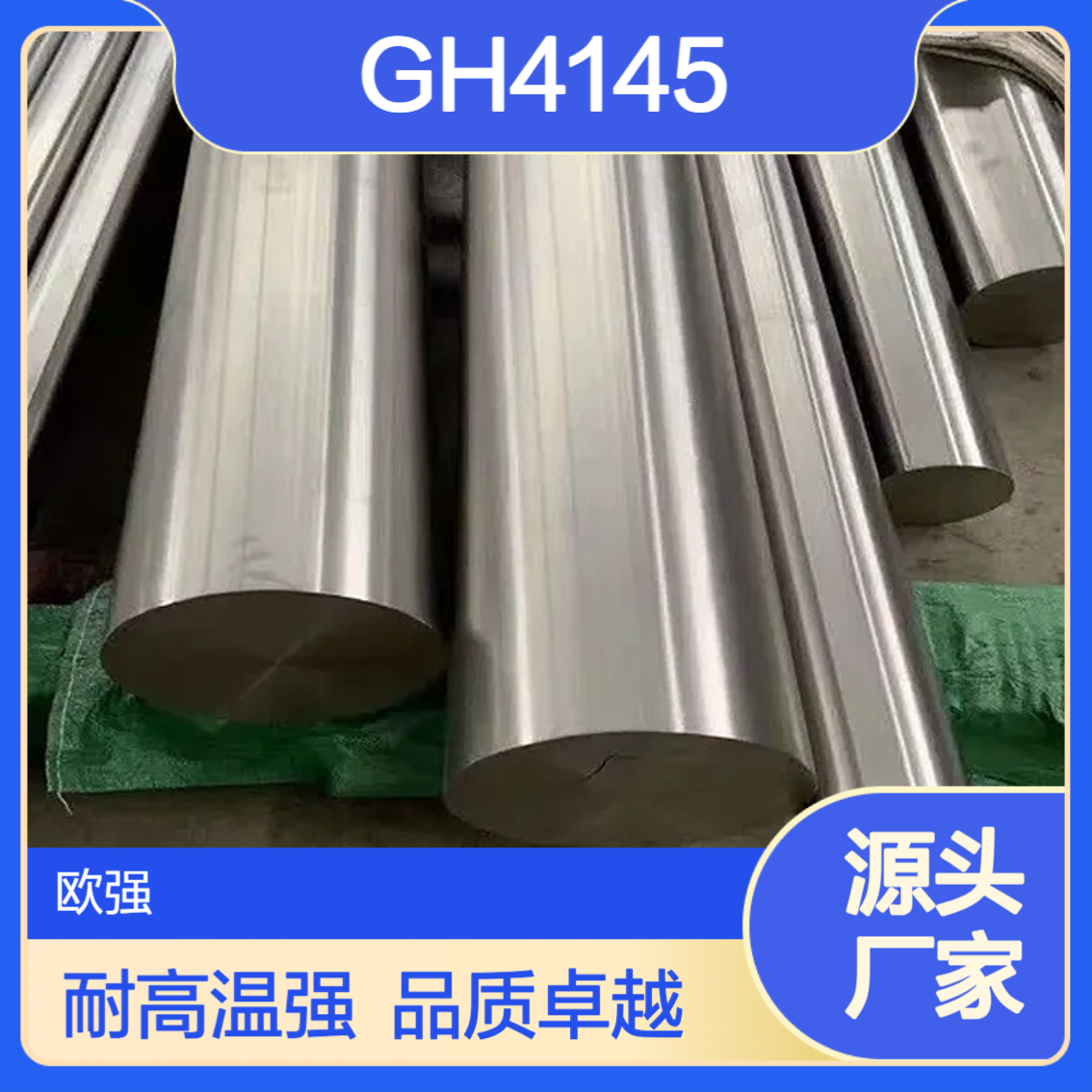沉淀硬化型InconelX-750板材/圆棒/卷带 GH4145高温合金 厂家