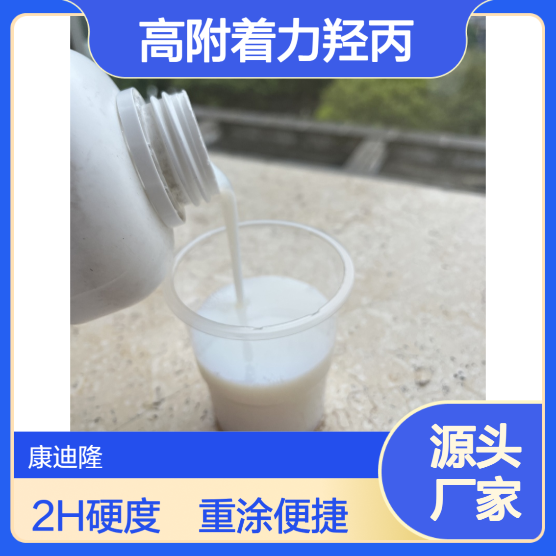 附着力强的水性羟基丙烯酸树脂-金属及木材可重涂底漆用WL-AD3944