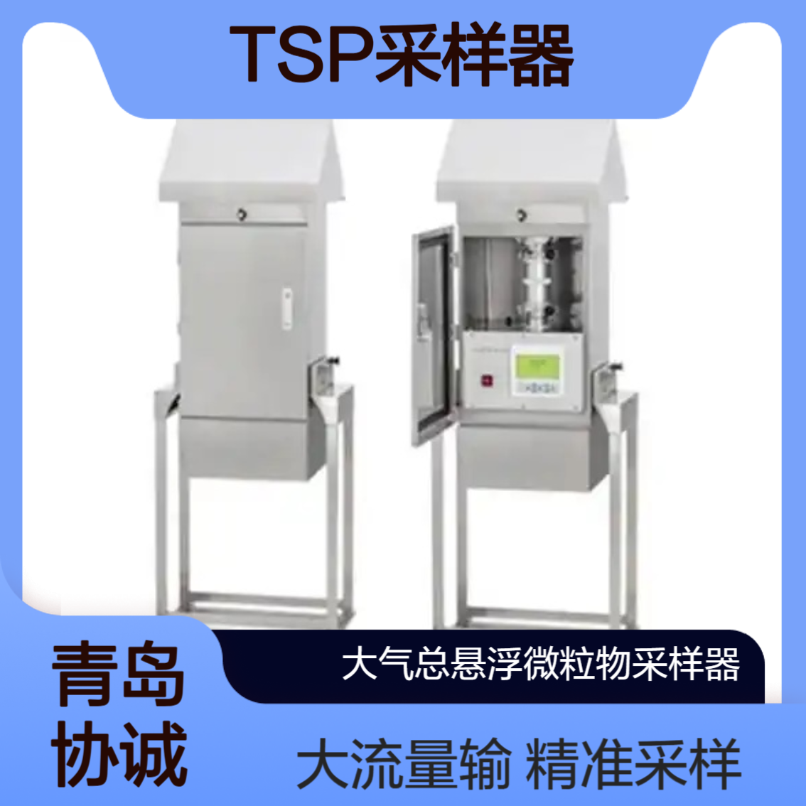 多参数大流量TSP采样器总悬浮颗粒物PM10 PM2.5大气采样器