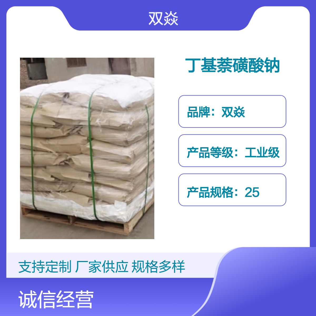 工业级丁基萘磺酸钠 固体原料 98%含量 CAS号25638-17-9