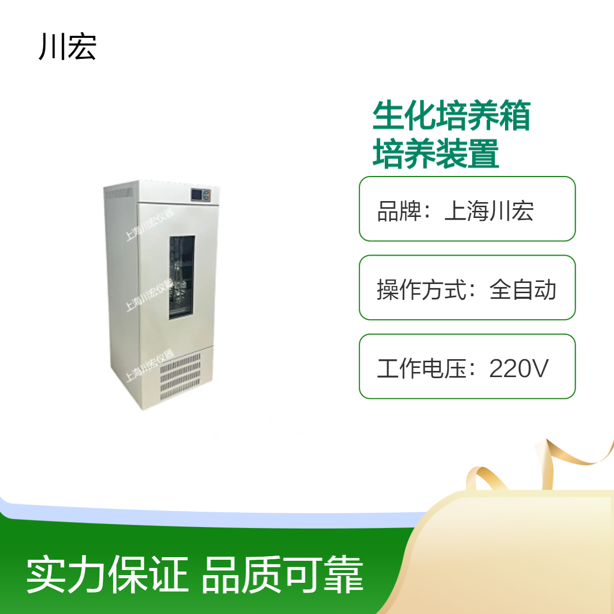小容量生化培养箱 SPX-100B 组织细胞培养装置