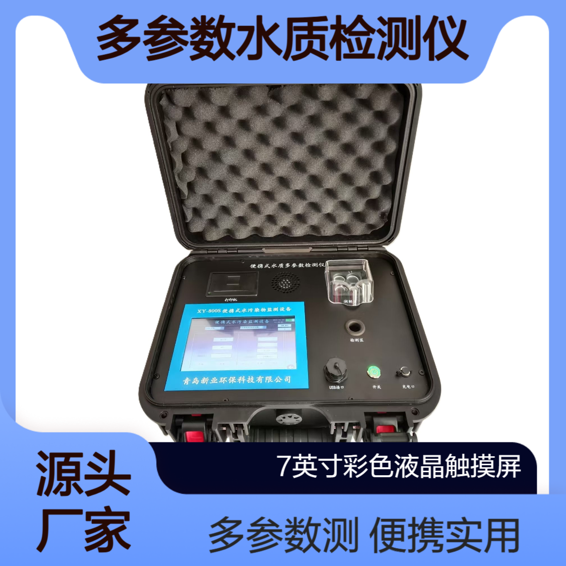 XY-800A多参数水质检测仪 四孔消解模块和检测一体化