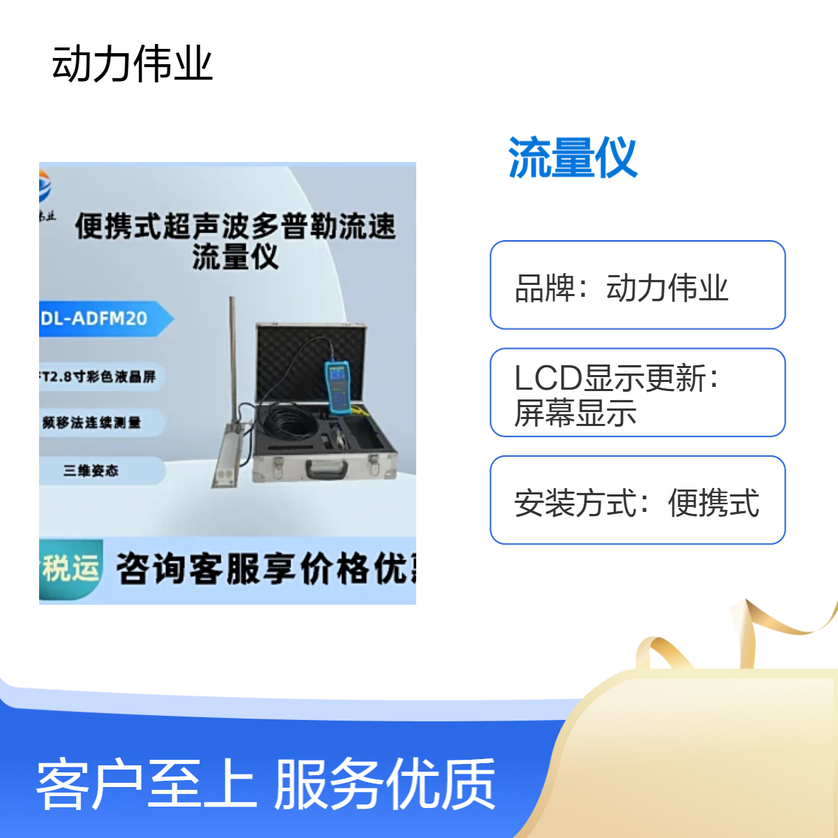 便携式多普勒流速流量仪 瞬时流量值和累计流量值