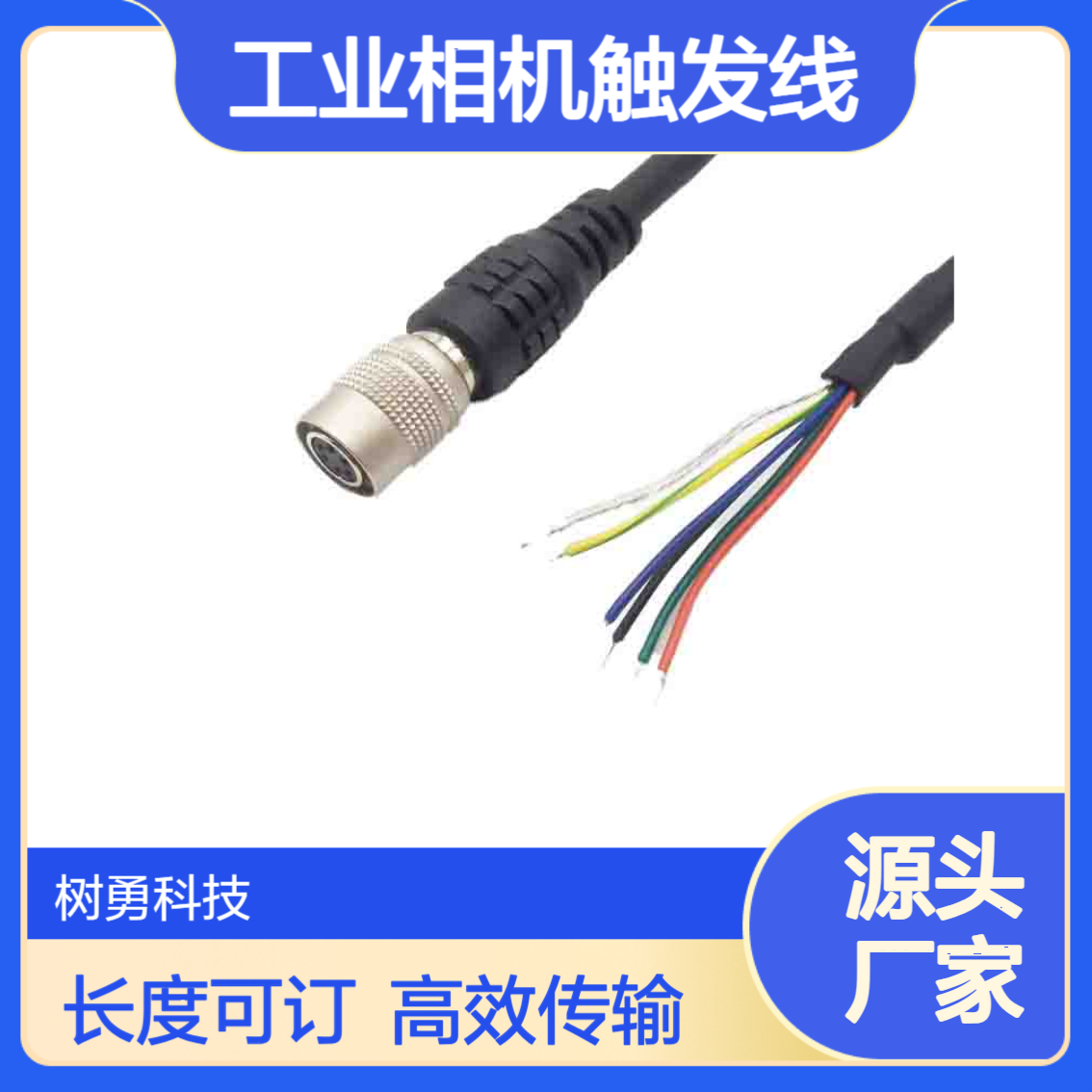 树勇 工业相机触发线电源线拖链高柔线 HRS 6PIN母头
