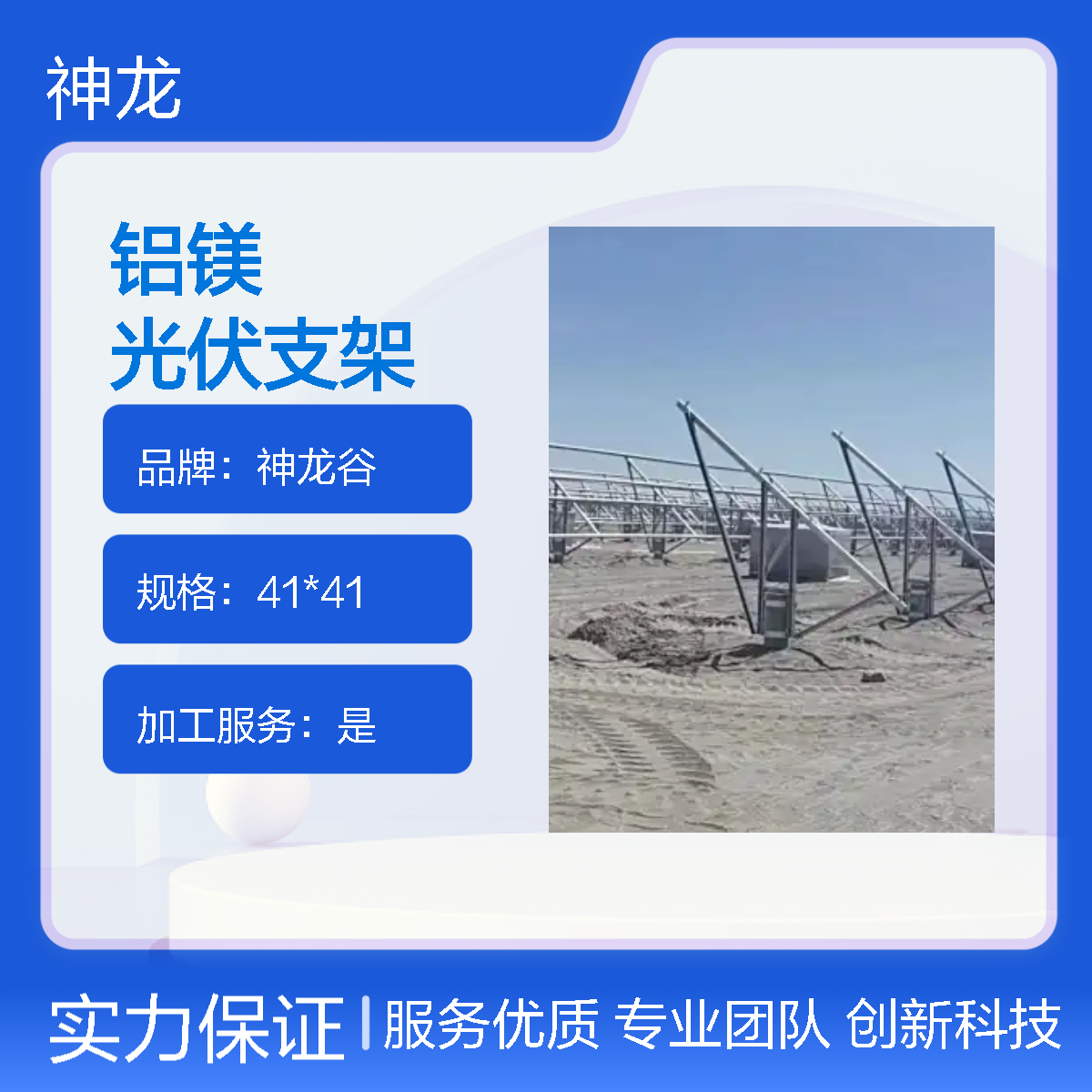 神龙谷特级银灰光伏支架 41*41规格 可定制光伏用支架汽运配送