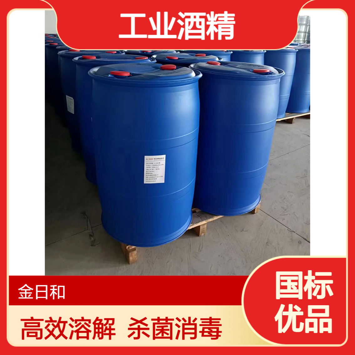 工业酒精 64-17-5溶解树脂和颜料 杀菌消毒 精密清洗与脱脂