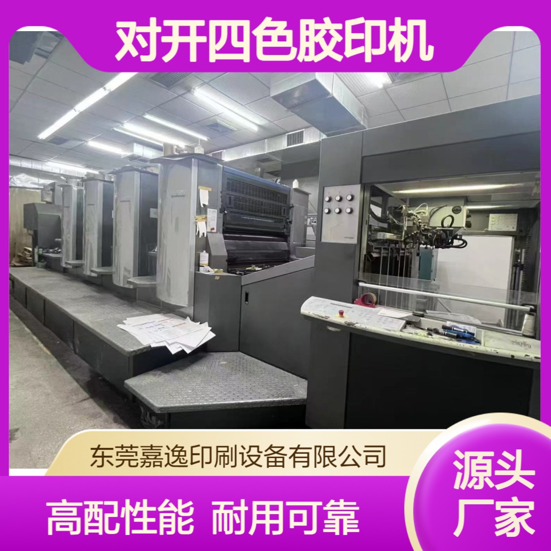 二手12年海德堡对开四色cd102-4高配单增胶印机出售