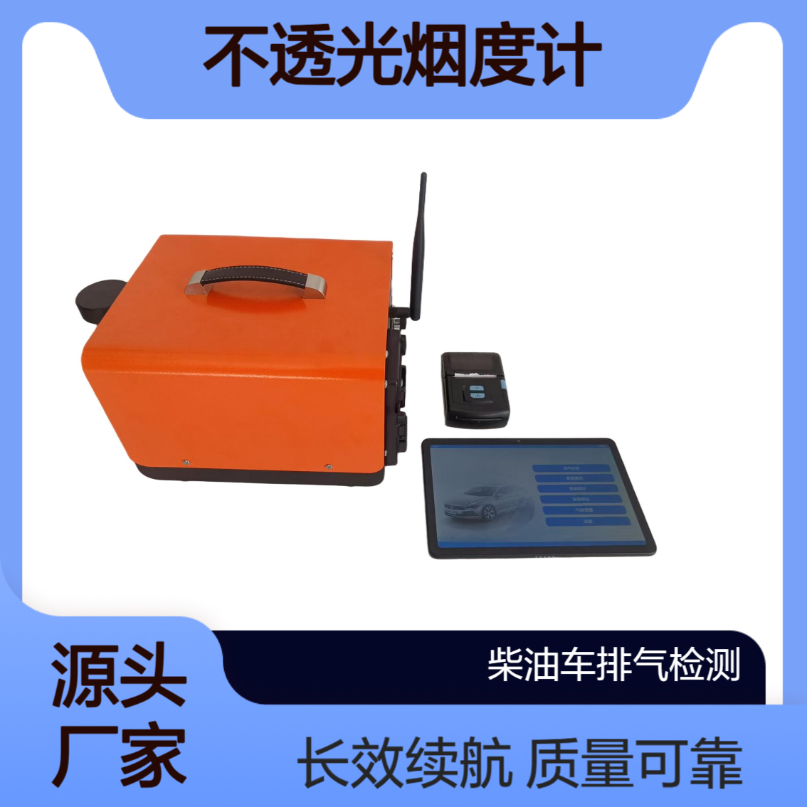 XY-5YX 不透光烟度计 柴油车排气检测用 5小时续航满足现场检测需求
