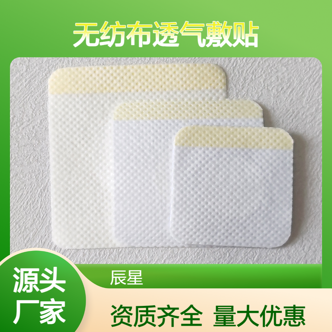 无纺布膏药空贴 网孔透气 德国汉高胶涂布 不易过敏 贴敷牢固不翘边