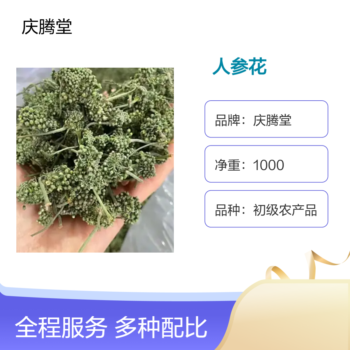 批发中药材 人参花 三七花 石斛花 当年新货 无硫 自然晒干