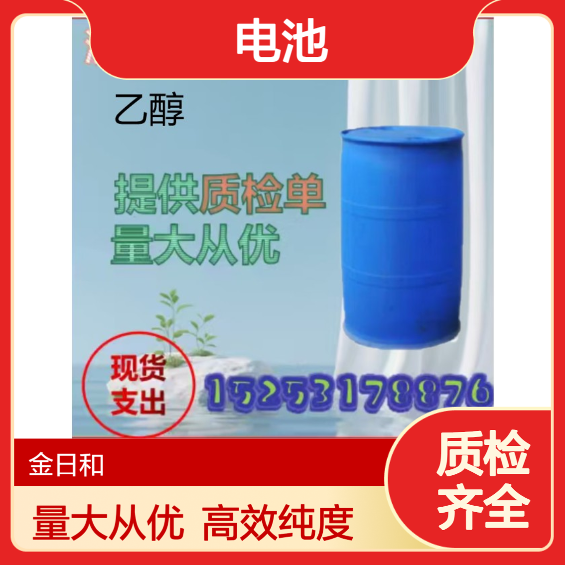 无水乙醇 无色液体 原料玉米 汽油 电池组成部分 酒精灯 酒精炉