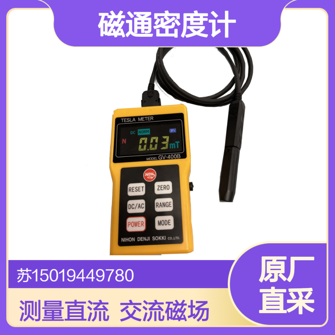 磁通密度计GV-400B用于测量直流（DC）和交流（AC）磁场强度SANKO