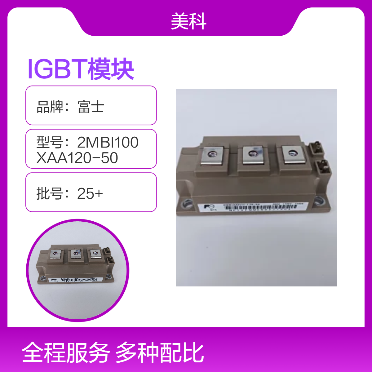 全新功率日本富士IGBT模块代理分销2MBI450XNA170-50