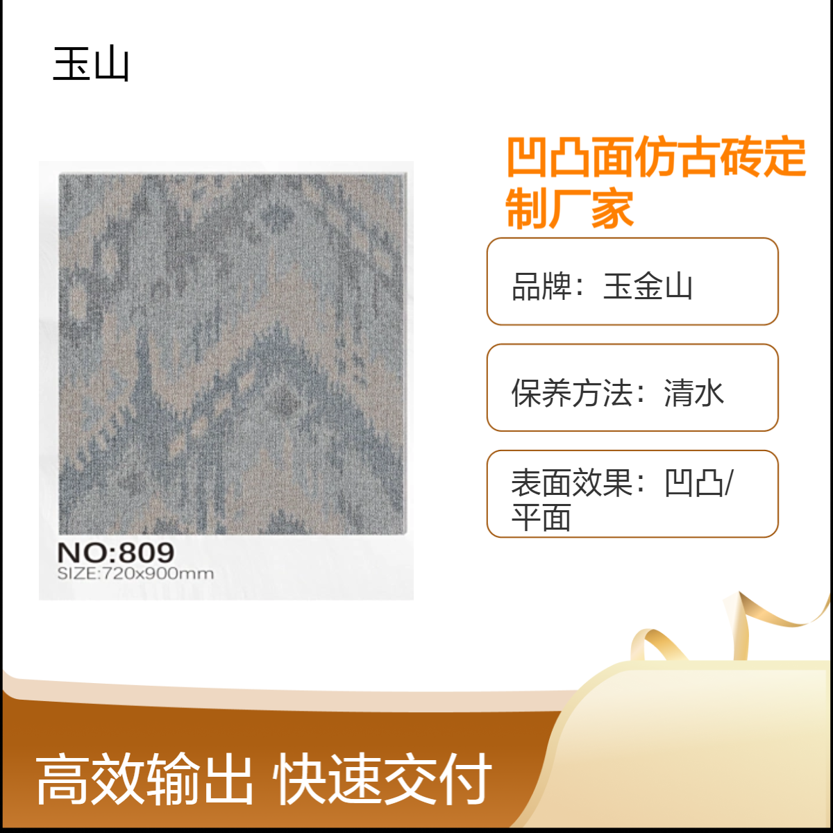 凹凸面磨具地毯砖900x720布纹仿古砖款式可定制玉金山品牌
