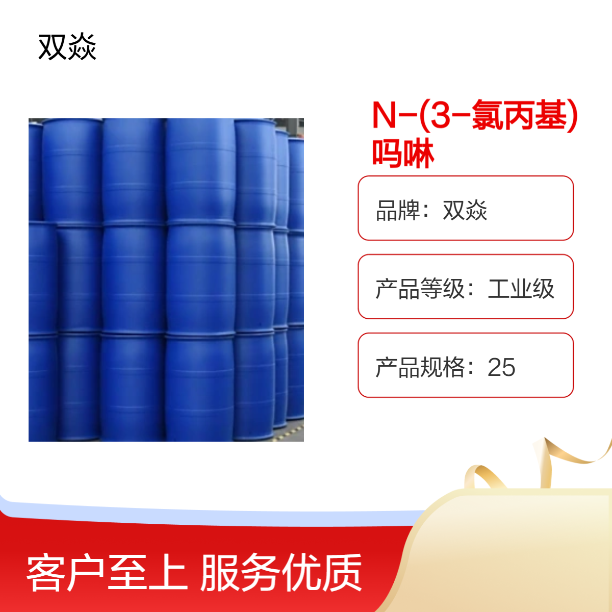 N-(3-氯丙基)吗啉 工业级固体厂家供应 25kg包装CAS号7357-67-7