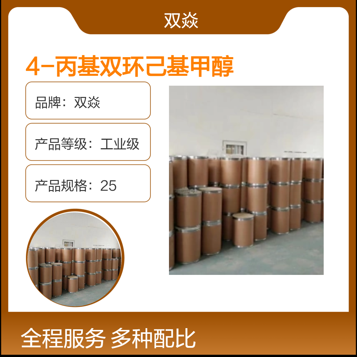4-丙基双环己基甲醇 工业级原料 CAS号82562-85-4