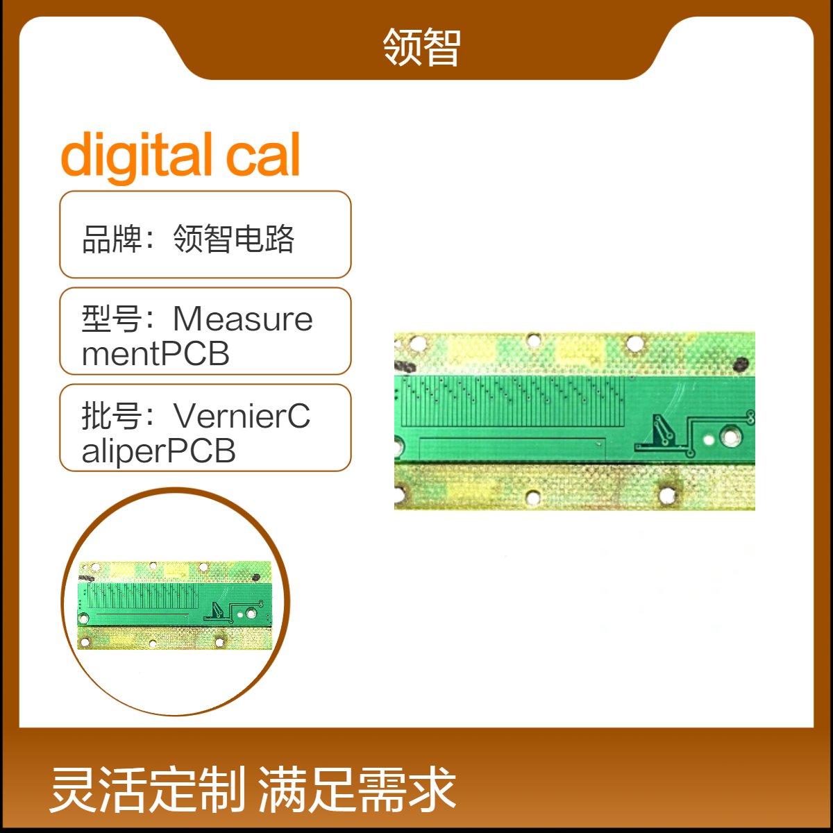 digital caliper electronics Vernier circuit board 领智电路PCBA