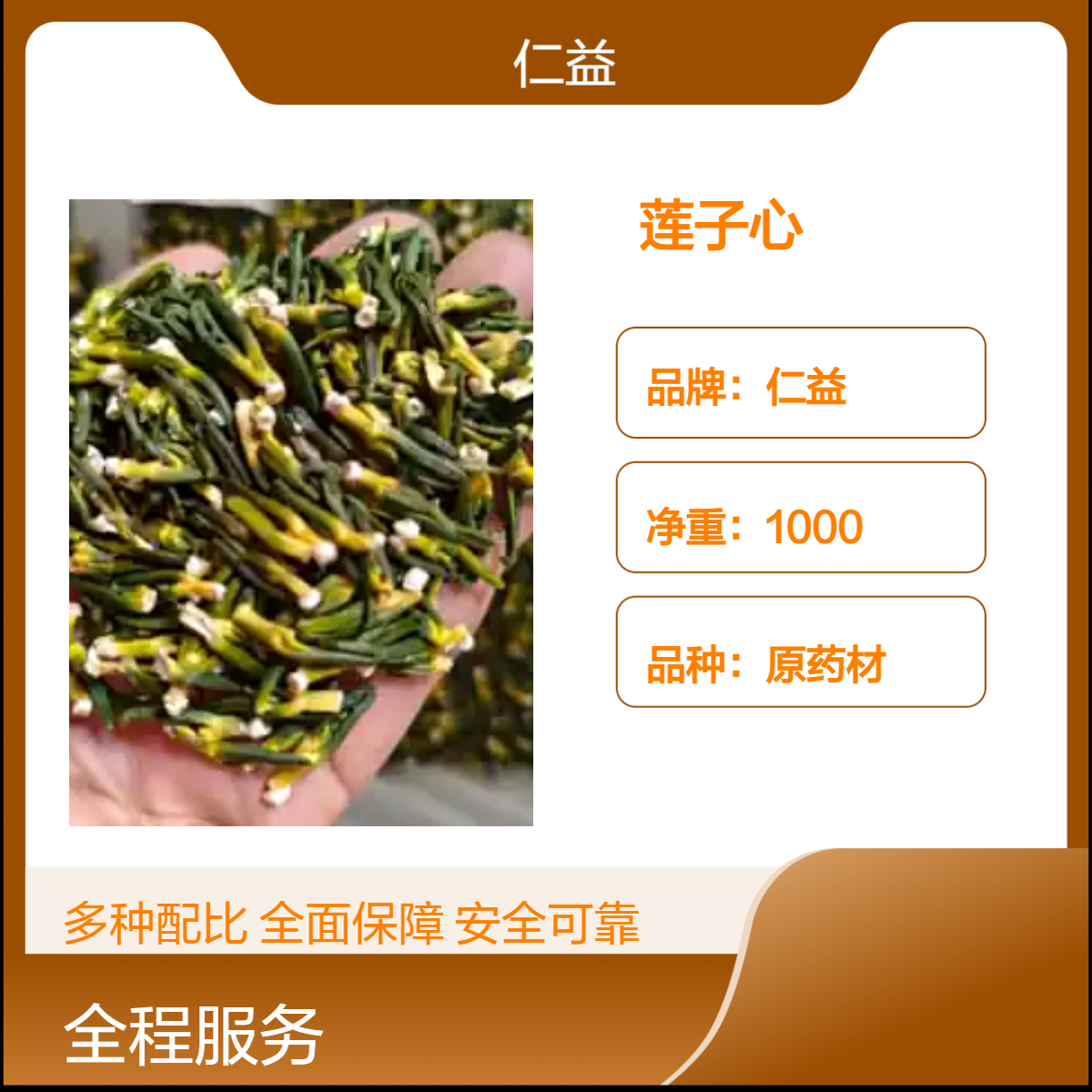 一级原药材莲子心 袋装初级农产品 24小时发货