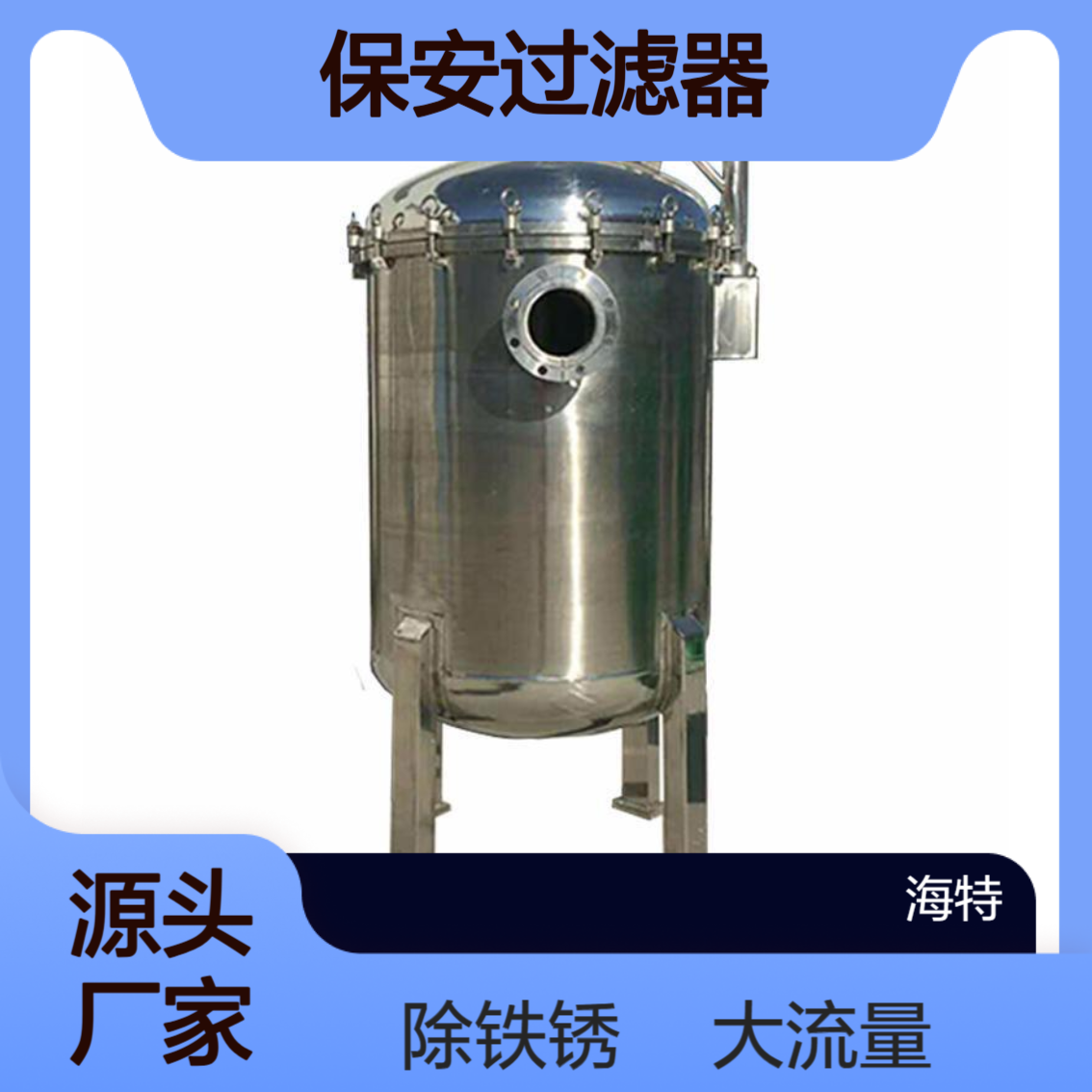 回用水为脱盐水站 工艺除铁保安过滤器 800m3/h大流量设备