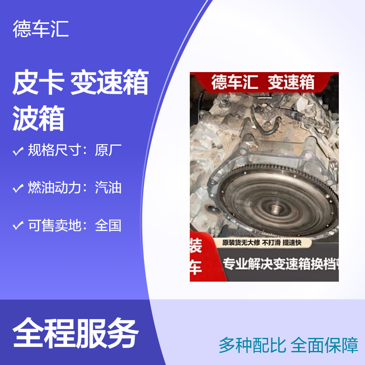 日产颐达 轩逸 皮卡 风雅 奇骏变速箱 波箱 发动机原装拆车