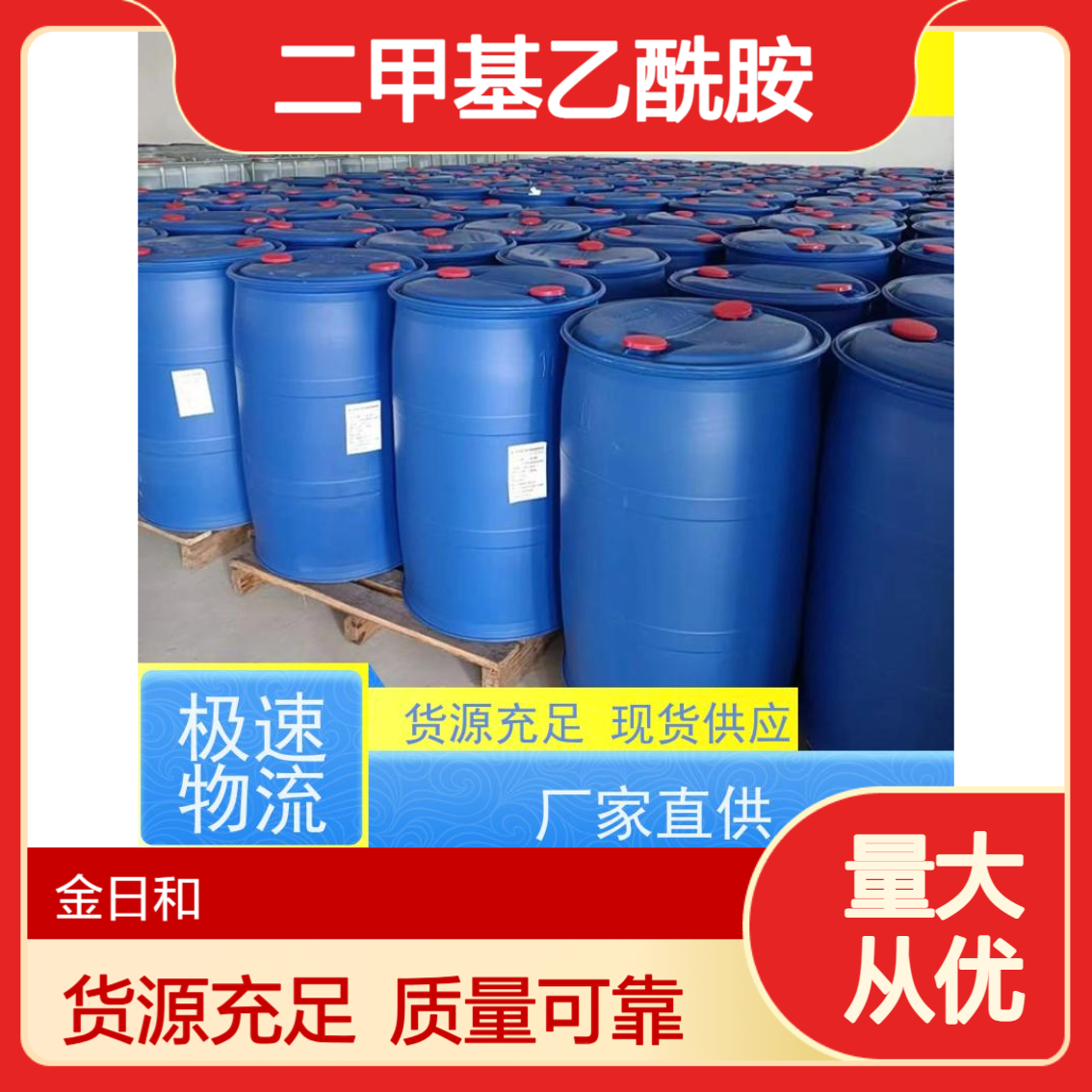二甲基乙酰胺 工业级 127-19-5 DMAC 涂料 油墨流平剂 增塑剂含量99.9%