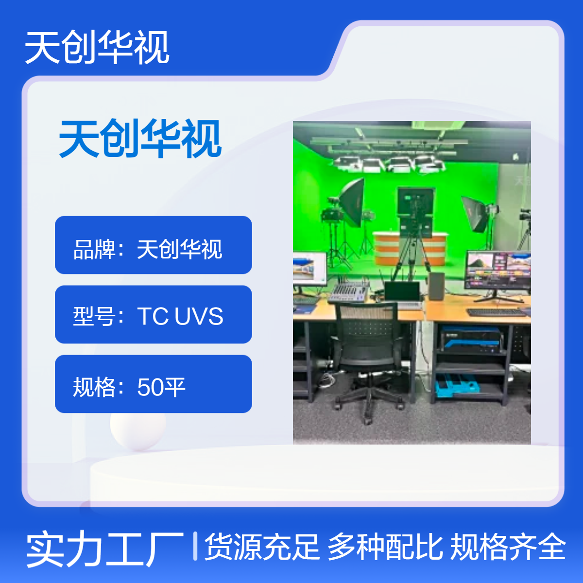 真三维虚拟演播室高清抠像设备校园电视台蓝箱绿幕制作间搭建方案
