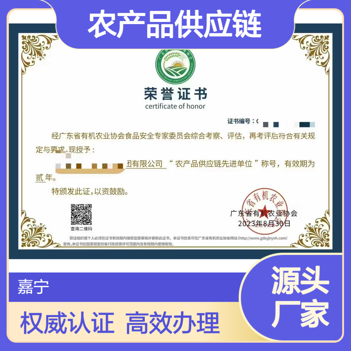中小企业农产品供应链先进单位荣誉证书办理的要求