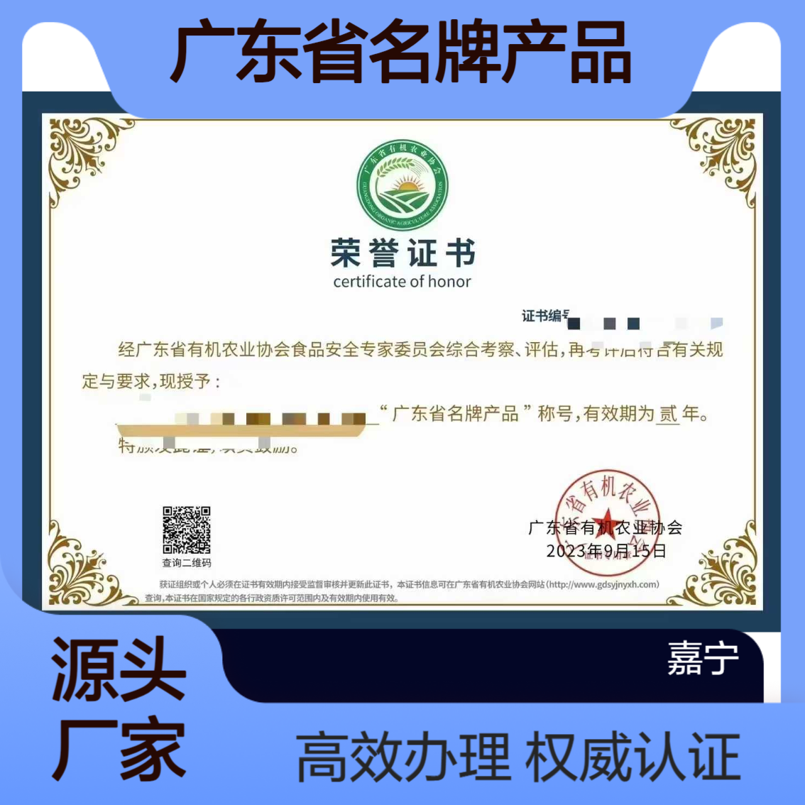 中小企业办理广东省名牌产品荣誉证书的要求和重要性