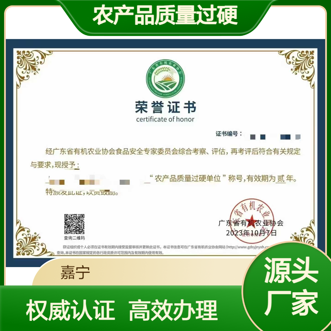 中小企业办理农产品质量过硬单位荣誉证书的要求