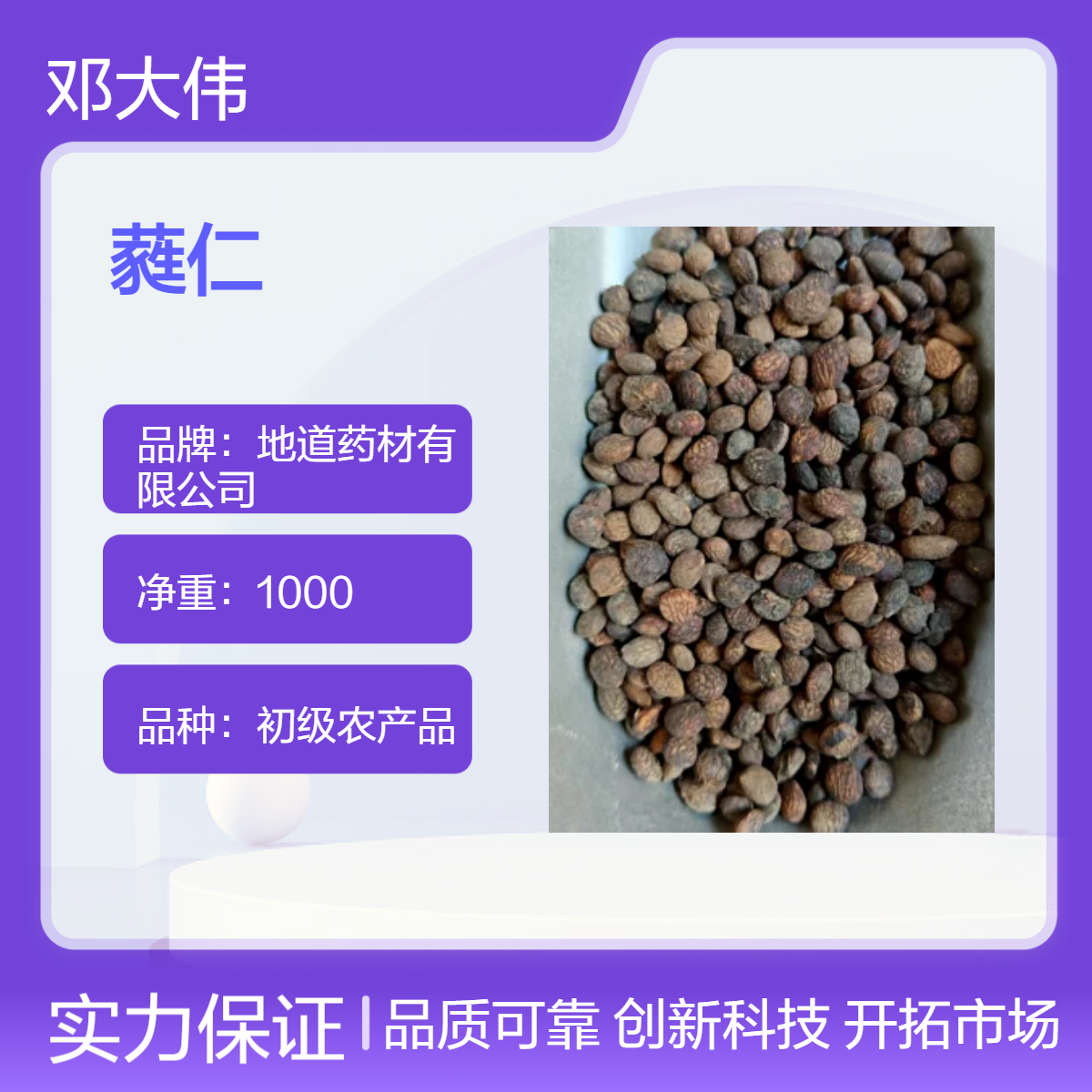原色蕤仁原药材 优选佳品 散装3年保质期 阴凉储存