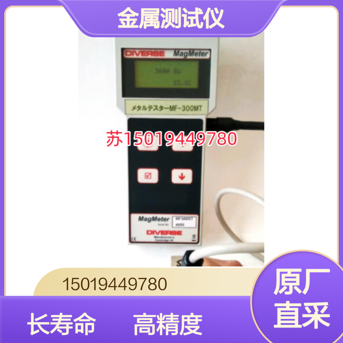 SANKO金属测试仪MF-300MT 快速精确识别不锈钢 黄铜 镍 钛 钢材 铝 铜等
