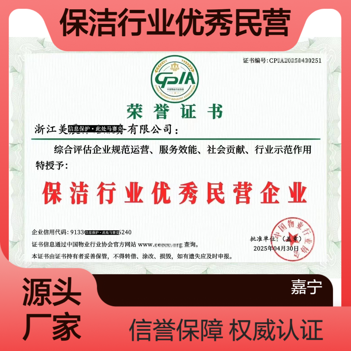保洁行业优秀民营企业荣誉证书办理的条件和办理重要性