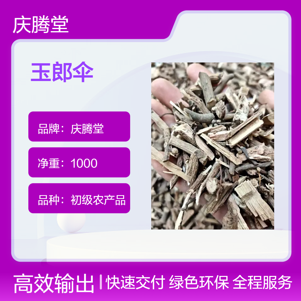 批发中草药 玉郎伞 新货 无硫 自然晒干 品质正宗