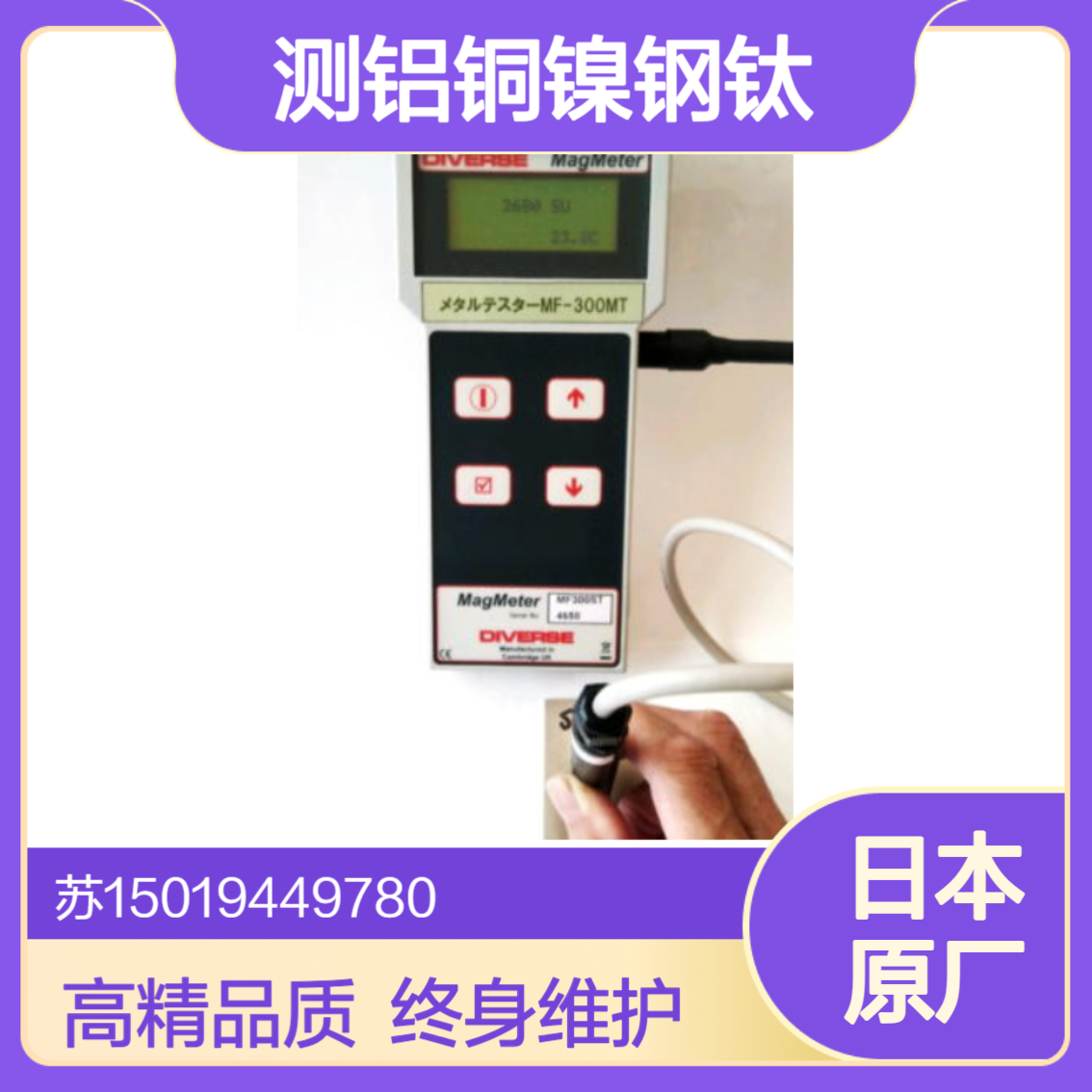 MF-300MT钢材金属检测仪 不锈钢SS/SM/SN/SB材料的识别SANKO日本
