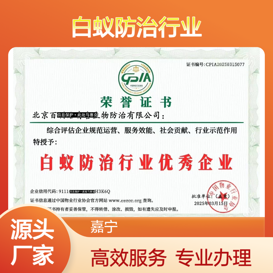 中小企业办理白蚁防治行业优秀企业容易证书的要求