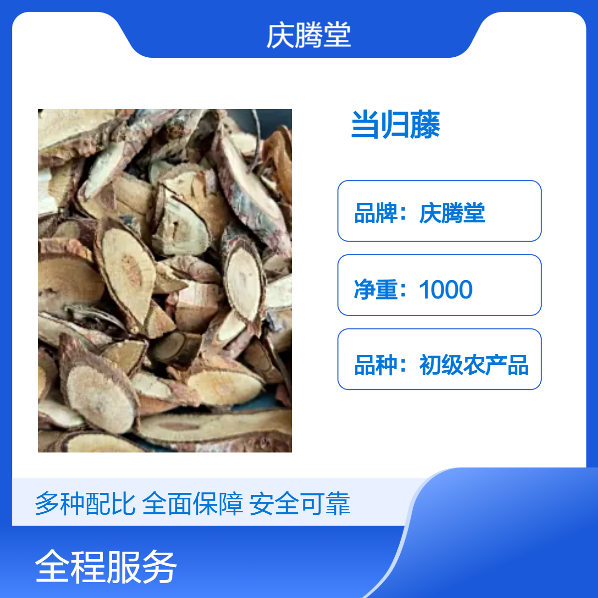 批发中药材当归藤 当年新货 无硫 品质好 正宗 货源充足