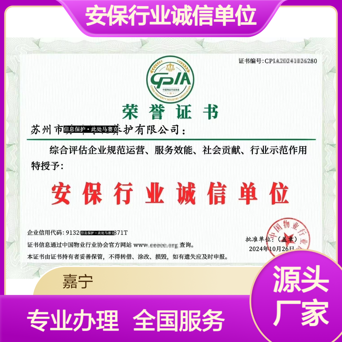 中小企业办理安保行业诚信单位荣誉证书的条件，全国可办理