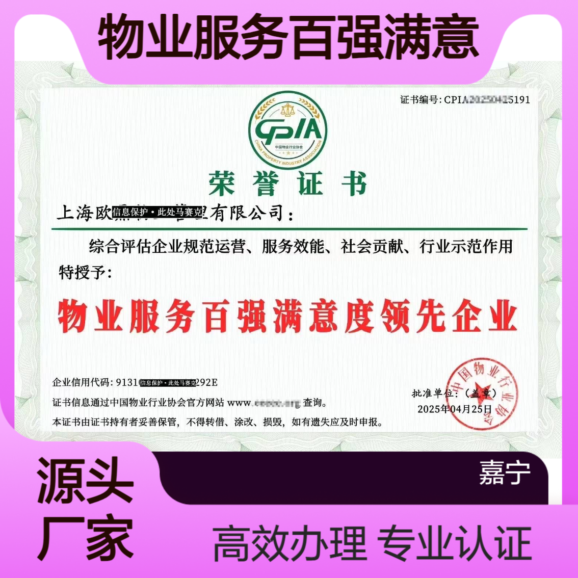 物业服务百强满意度领先企业荣誉证书办理的要求