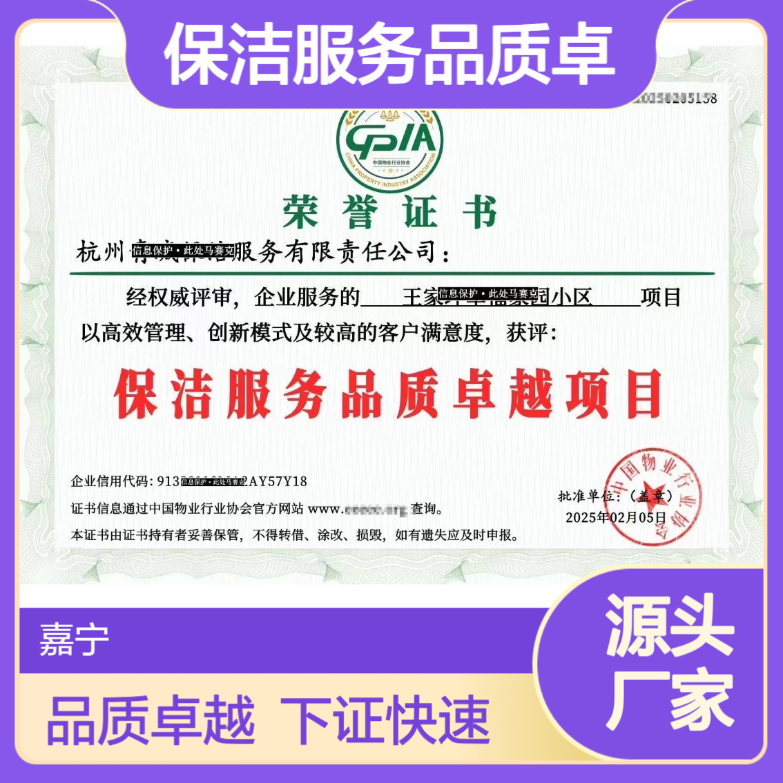 中小企业办理保洁服务品质卓越项目的重要性，下证快速