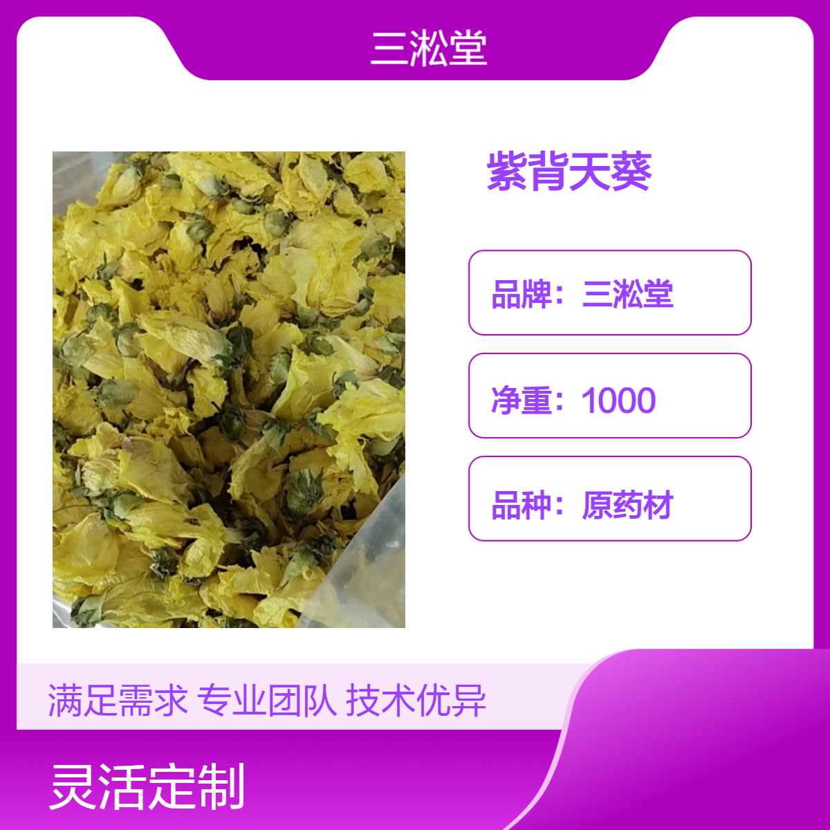 三淞堂一级原药材紫背天葵 初级农产品 阴凉干燥储存