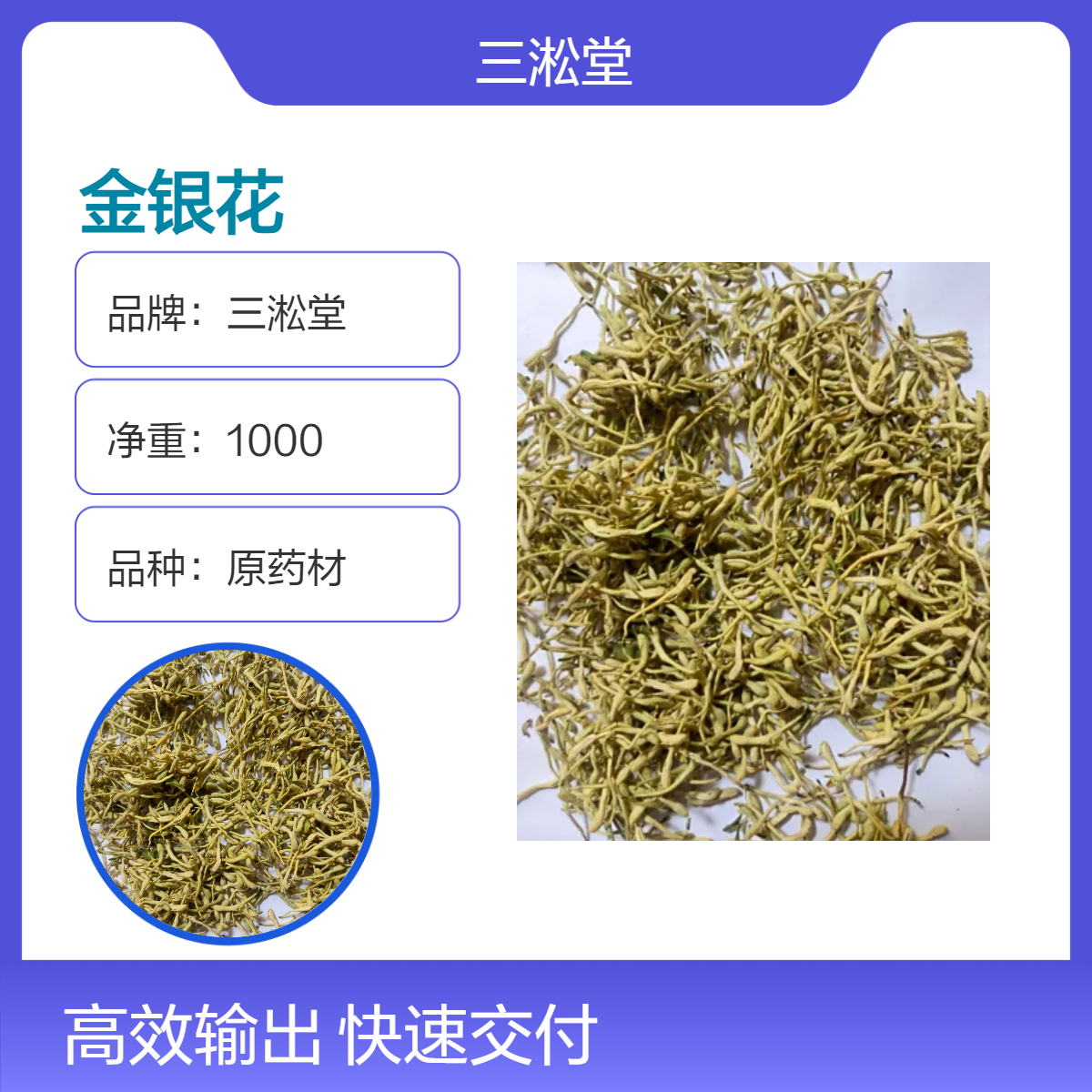三淞堂一级原药材金银花 初级农产品 阴凉干燥储存