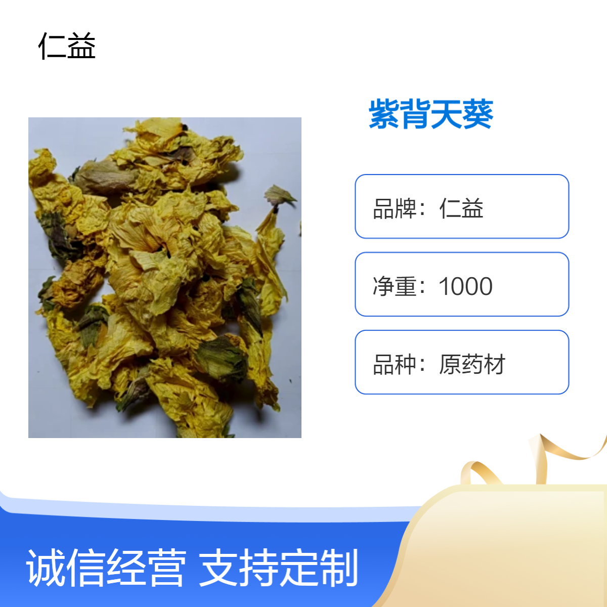 仁益初级农产品紫背天葵 原药材选货 遵医嘱 24小时发货