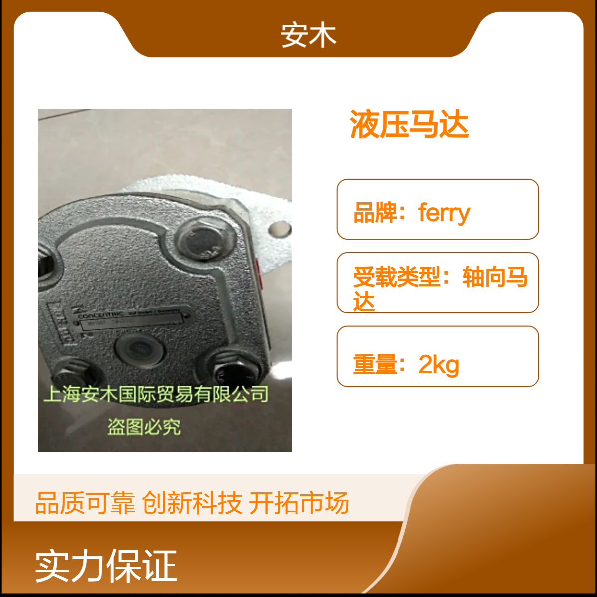 CONCENTRIC液压马达WM15A1C280B05KA163N
